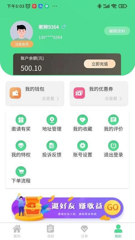 东桃到家免费版截图3