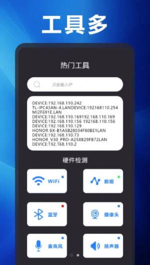 测网速管家最新版截图3