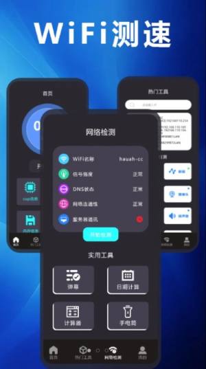 测网速管家最新版截图2