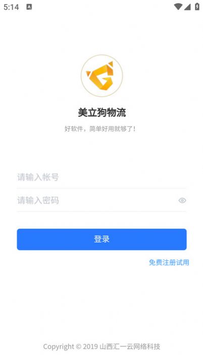 美立狗物流官方版app截图