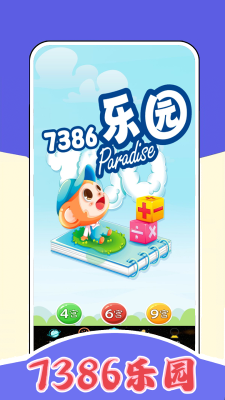 7386乐园壁纸免费版截图2