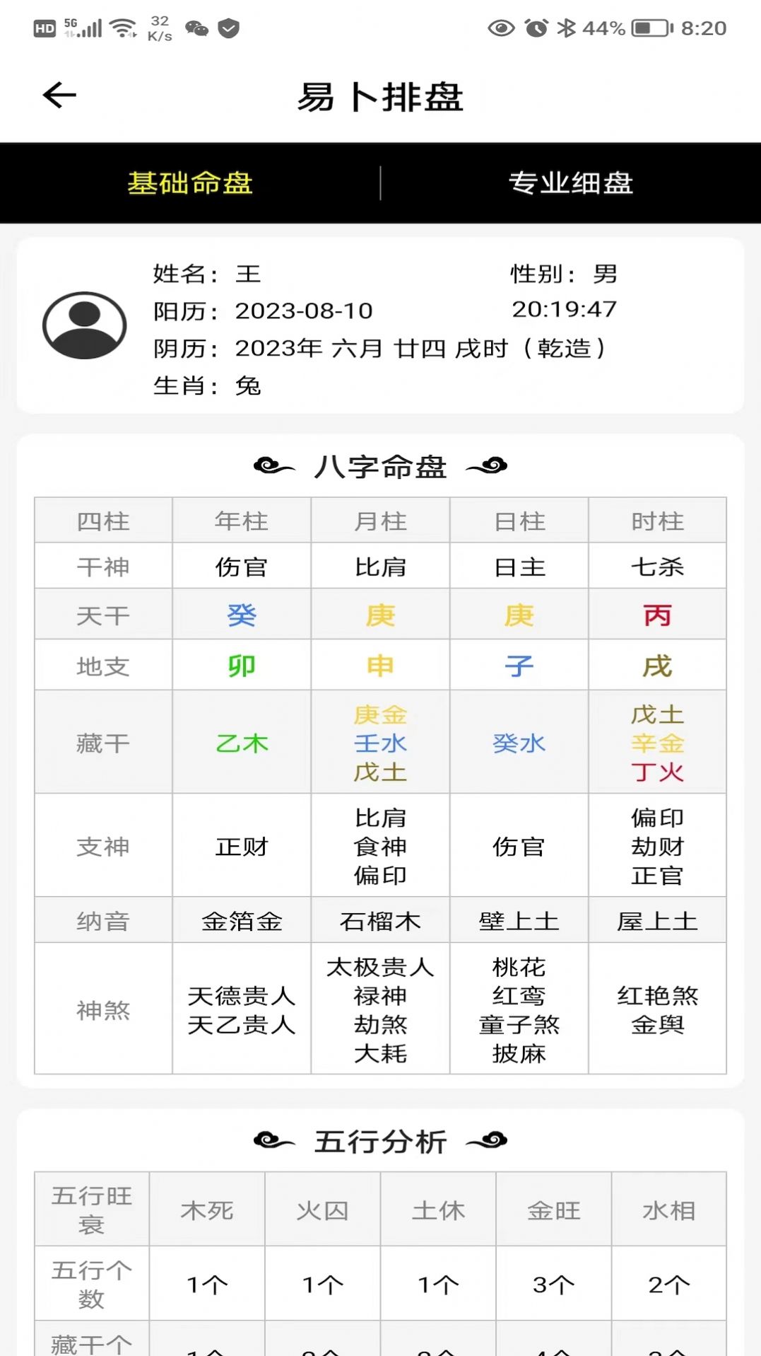 易卜排盘官方版截图1