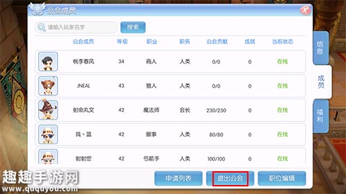 仙境传说爱如初见公会离开方法图4