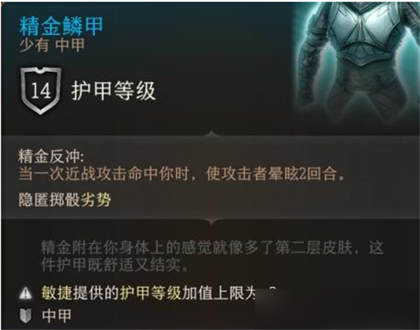 博德之门3精金板甲获得方式图2