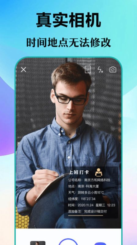 经纬打卡相机手机版app截图