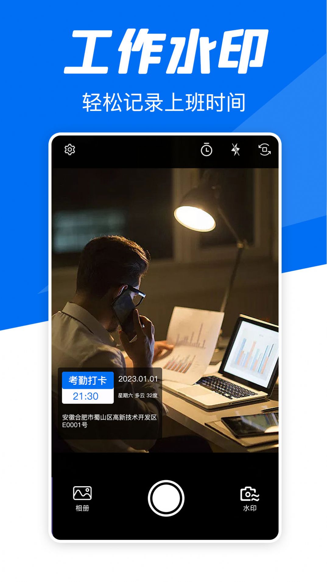 实时水印相机打卡app截图