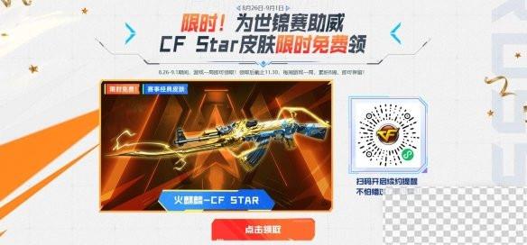 CFstar火麒麟皮肤活动入口地址一览图2