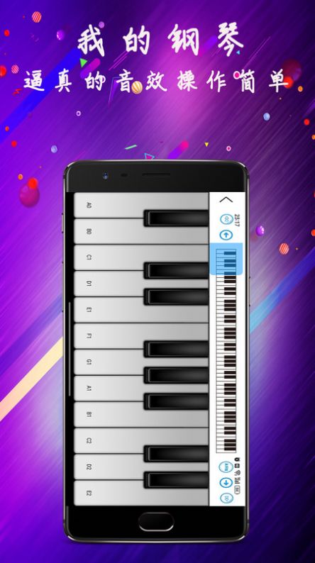 淘软模拟钢琴官方版app截图