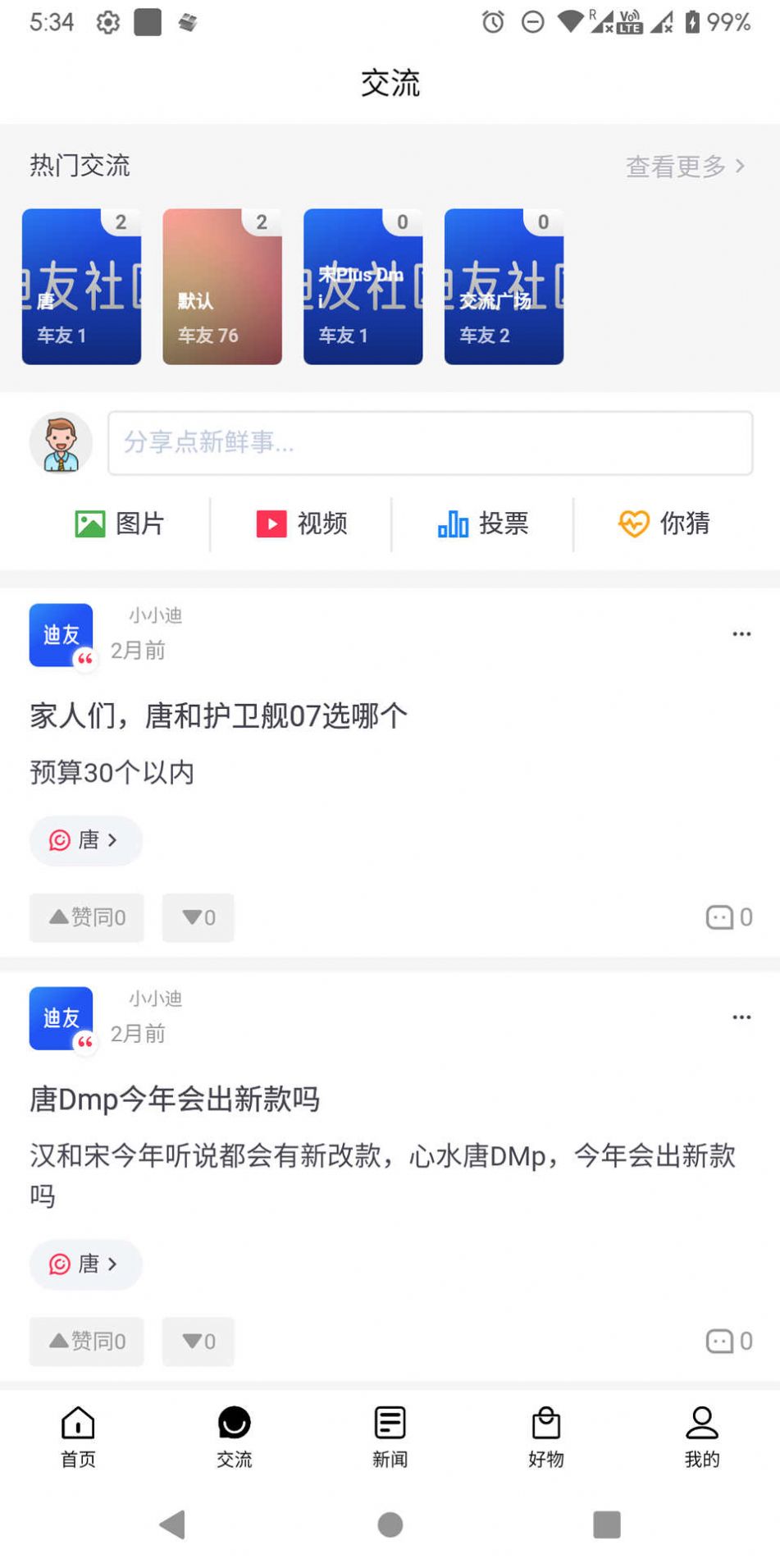 迪友社区手机版app截图