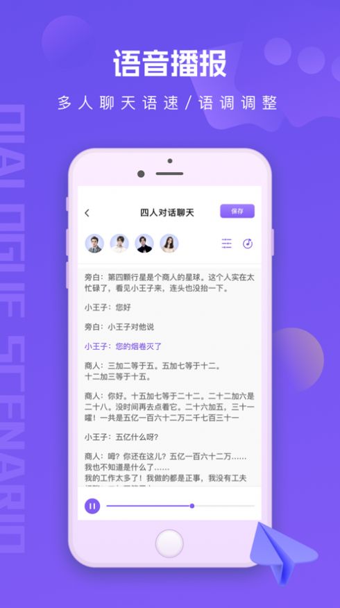 对话场景生成器官方版app截图