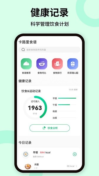 体重管理最新版截图2