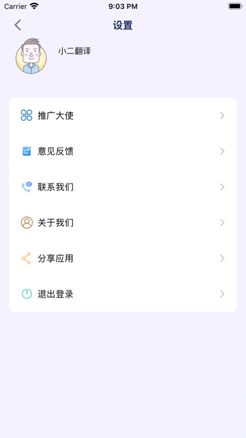 小二翻译手机版截图2