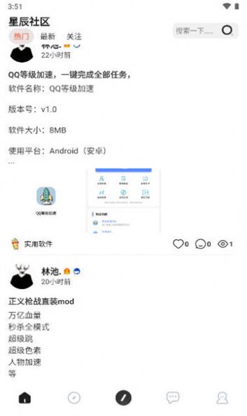 星辰社区官方版app截图