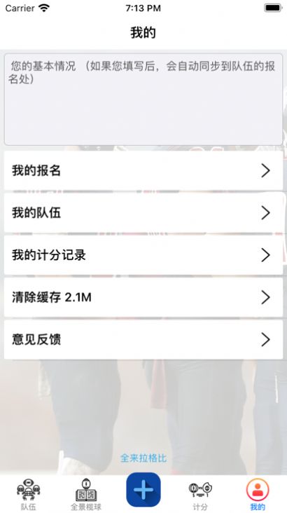 全来拉格比橄榄球组队创队小能手最新版app截图