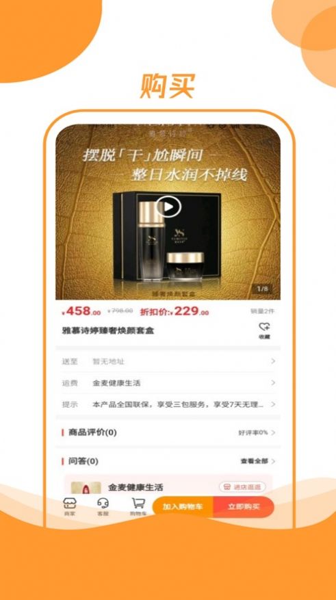 中康时代保健品商城最新版app截图