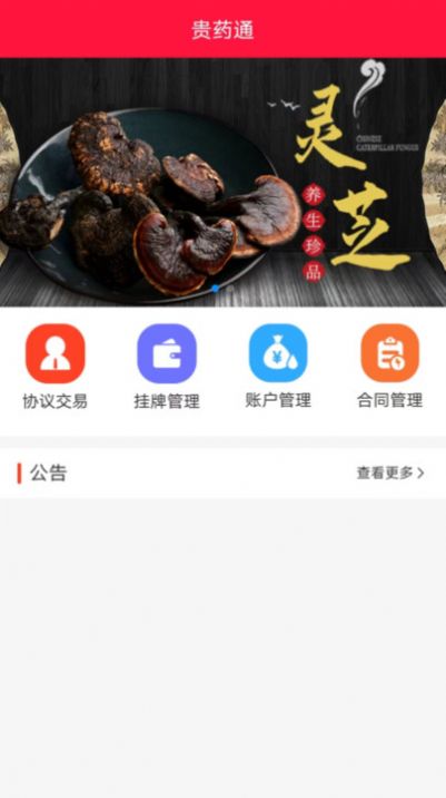 贵药通官方版app截图