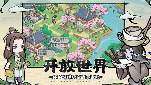 百鬼小村落2023最新版截图3