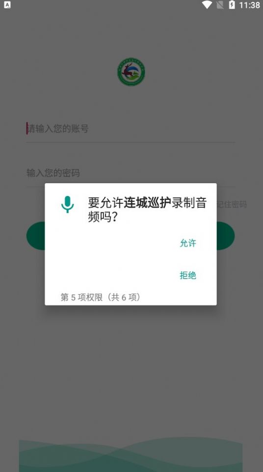 连城巡护手机版app截图