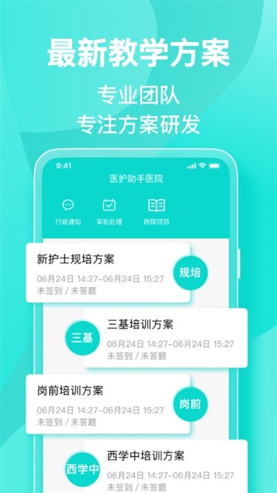 医护助手官方版截图3