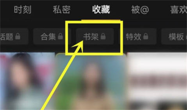 抖音如何删除收藏小说 抖音书架删除书籍步骤一览图2