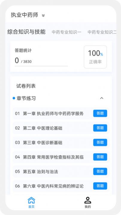 执业药师新题库安卓版截图3