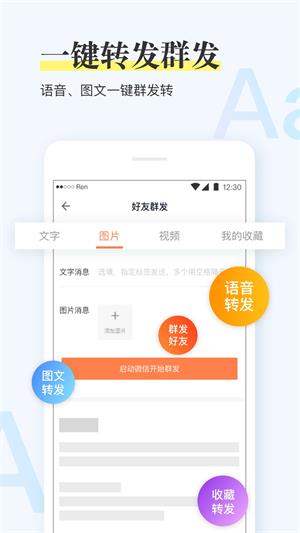 微商小蜜免费版最新版截图2