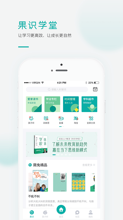 果识学堂安卓版截图4