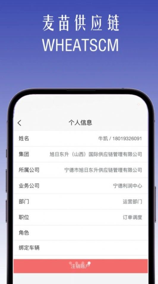 麦苗供应链安卓版app截图