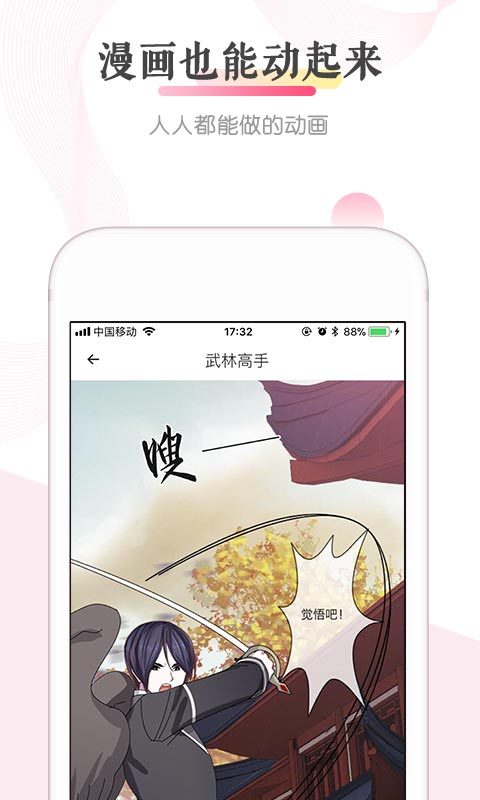 触漫最新版官方邀请码app截图