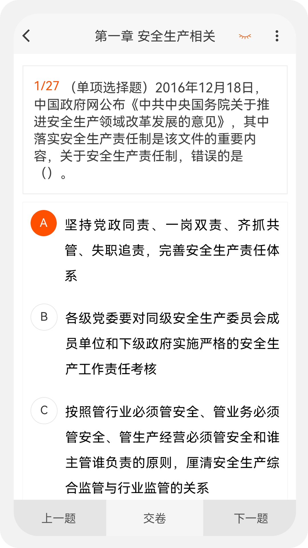 安全工程师新题库最新版官方版app截图