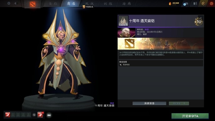 DOTA2十周年纪念珍藏有哪些图8