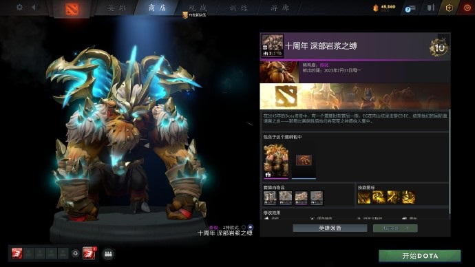 DOTA2十周年纪念珍藏有哪些图6