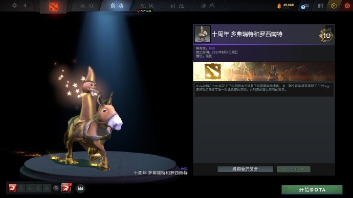 DOTA2十周年纪念珍藏有哪些图1