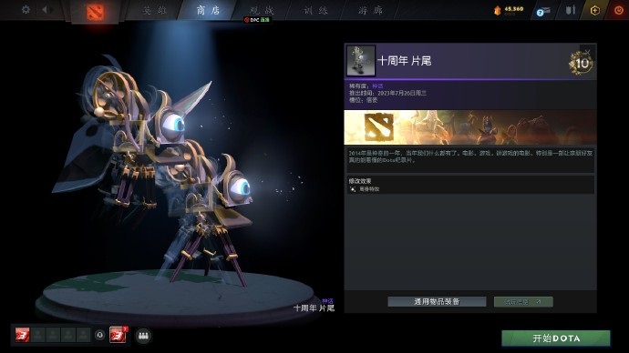 DOTA2十周年纪念珍藏有哪些图4