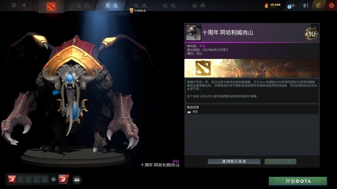 DOTA2十周年纪念珍藏有哪些图10