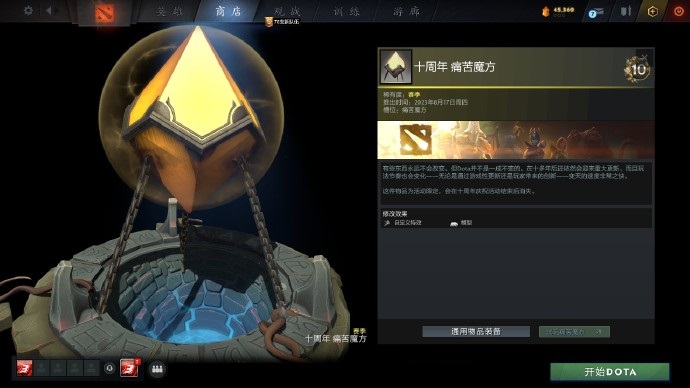 DOTA2十周年纪念珍藏有哪些图13