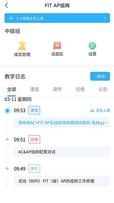 思维互动课堂手机版截图3