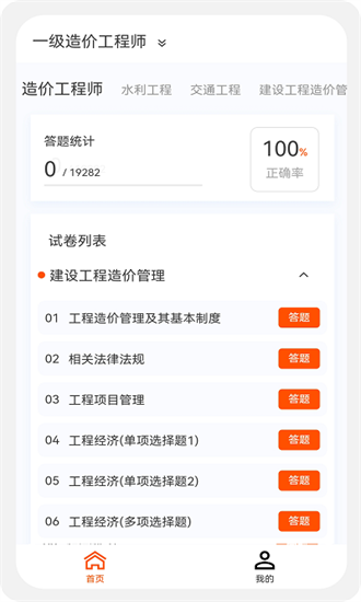 造价师新题库最新版截图2