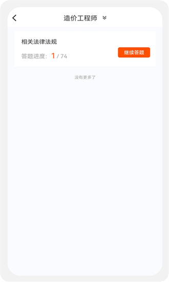 造价师新题库最新版截图3