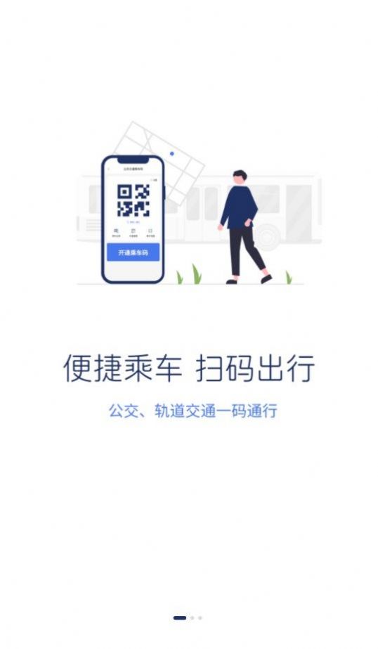 重庆渝通行官方版app截图