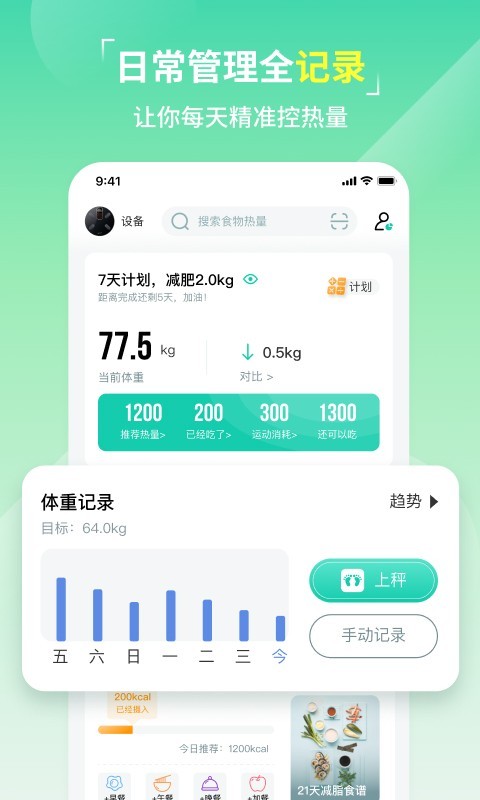 热量减肥法最新版截图2