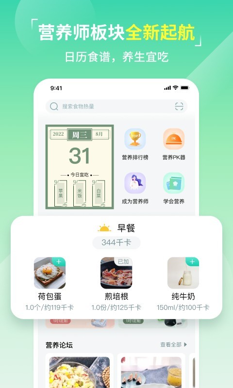 热量减肥法最新版截图1