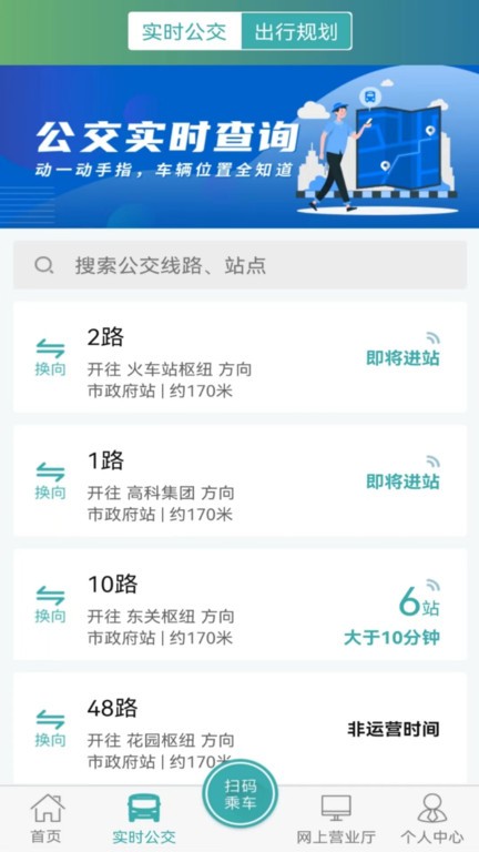 长治公交通免费版截图3