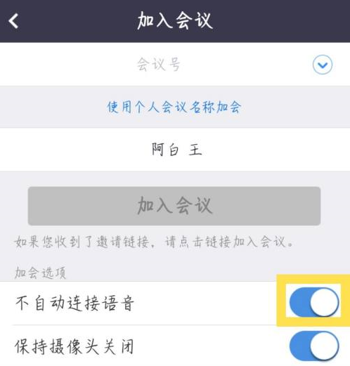 Zoom视频会议在哪打开不自动连接语音 Zoom视频会议设置加会选项功能方法一览图3