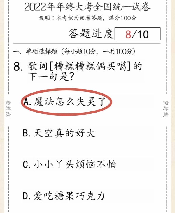 超级达人抖音梗王如何通关 抖音梗王玩法分享图8