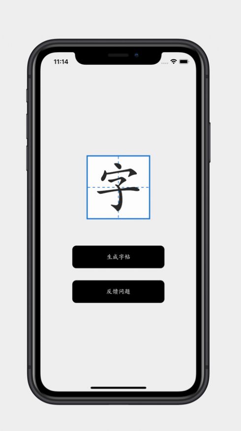 苹果拼音注音字帖最新免费版app截图