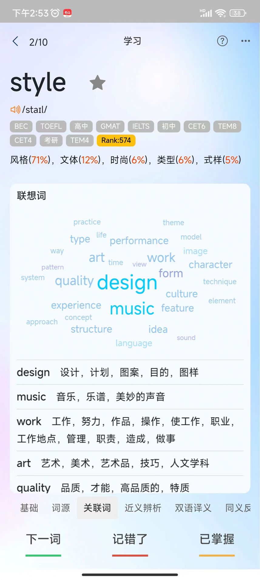 过目不忘单词最新版官方版app截图