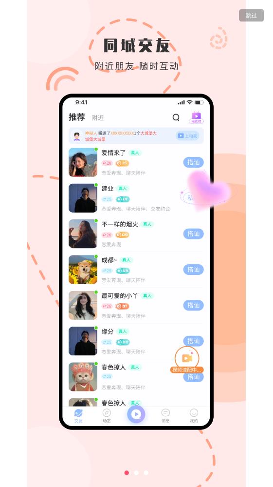 听缘社交交友官方版app截图