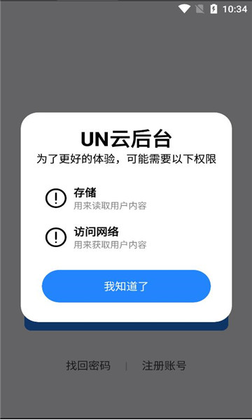 un云后台手机版截图3