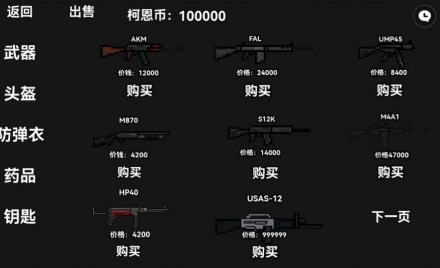 暗区突围2D版官方正版截图1